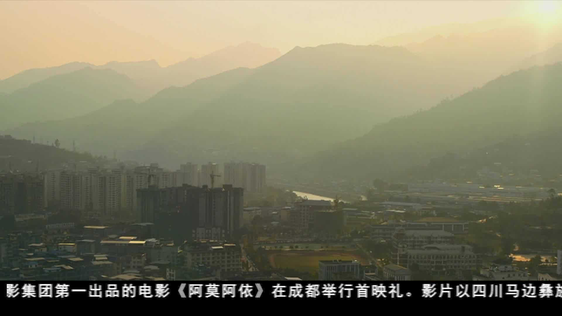 電影《阿莫阿依》成都首映還原彝族少女7年求學(xué)路