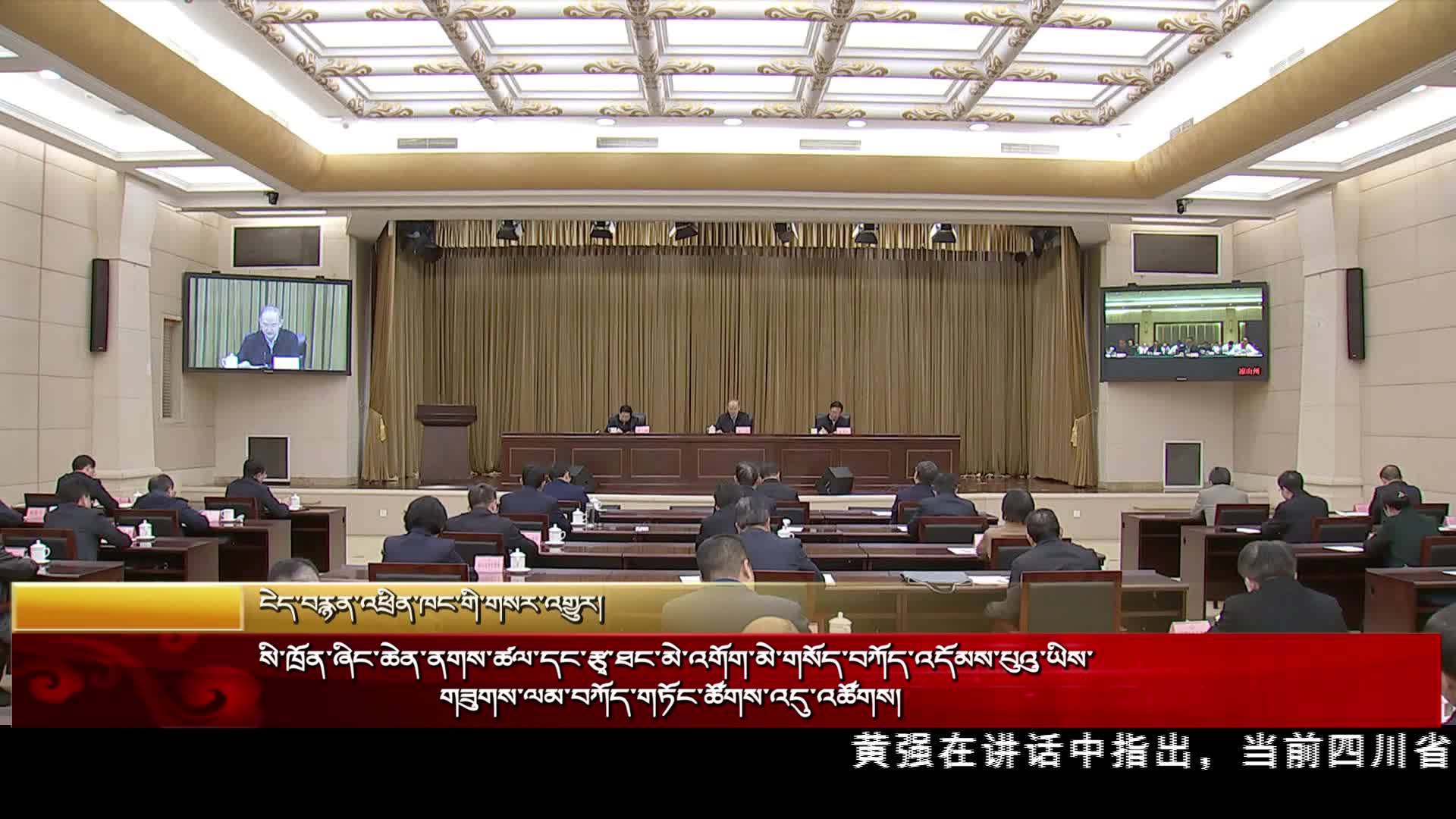 四川省森林草原防滅火指揮部視頻調度會議召開