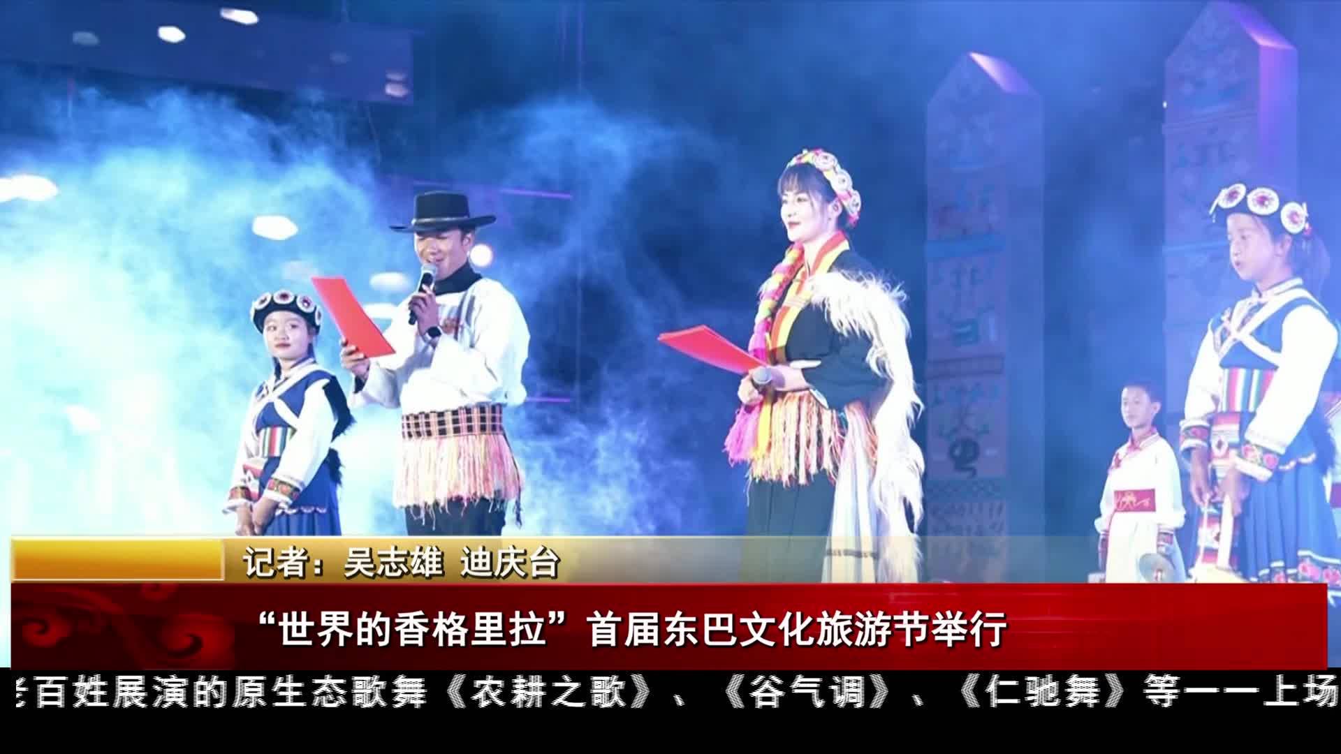 “世界的香格里拉”首屆東巴文化旅游節(jié)舉行