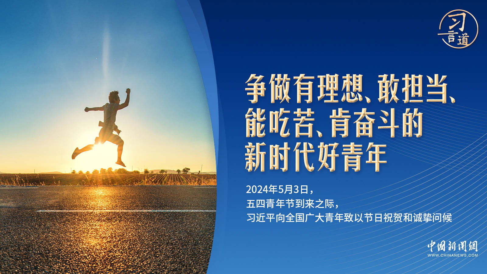 【追光的你】習言道｜青年的這三件事，習近平牽掛在心