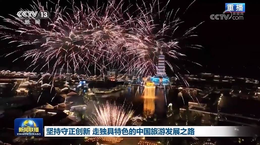 【新思想引領新征程】堅持守正創新 走獨具特色的中國旅游發展之路