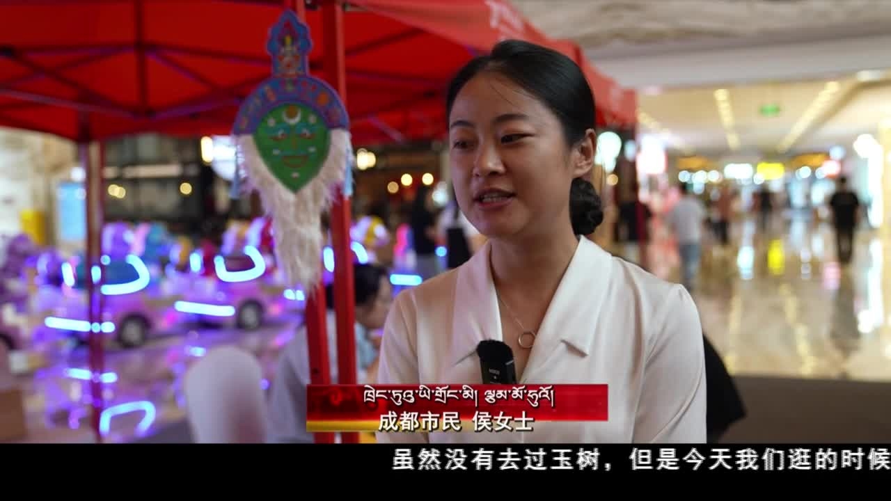 玉樹:特色綻放成都 推介成果斐然