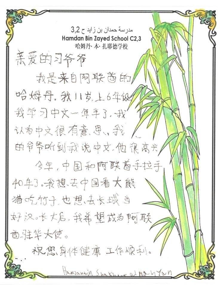 心相近 | 圖文并茂！阿聯酋的“小朋友們”給習爺爺寫來中文信