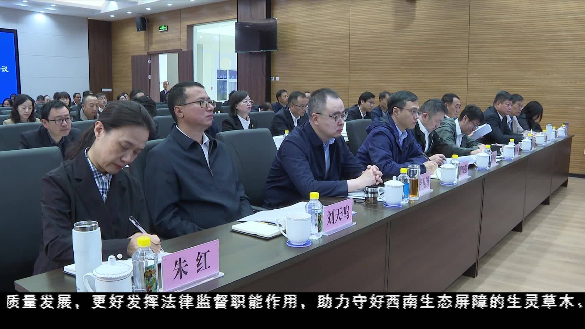 云南省檢察機關對口援助工作會召開