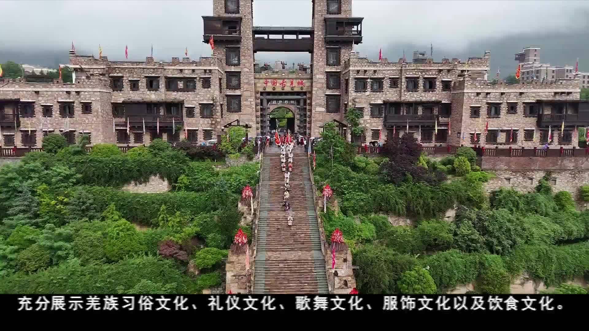 2024中國非遺茂縣瓦爾俄足節 展羌族非遺魅力