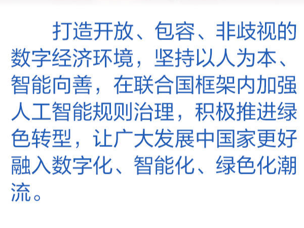 熱解讀｜從這八個字理解人工智能治理中國方案