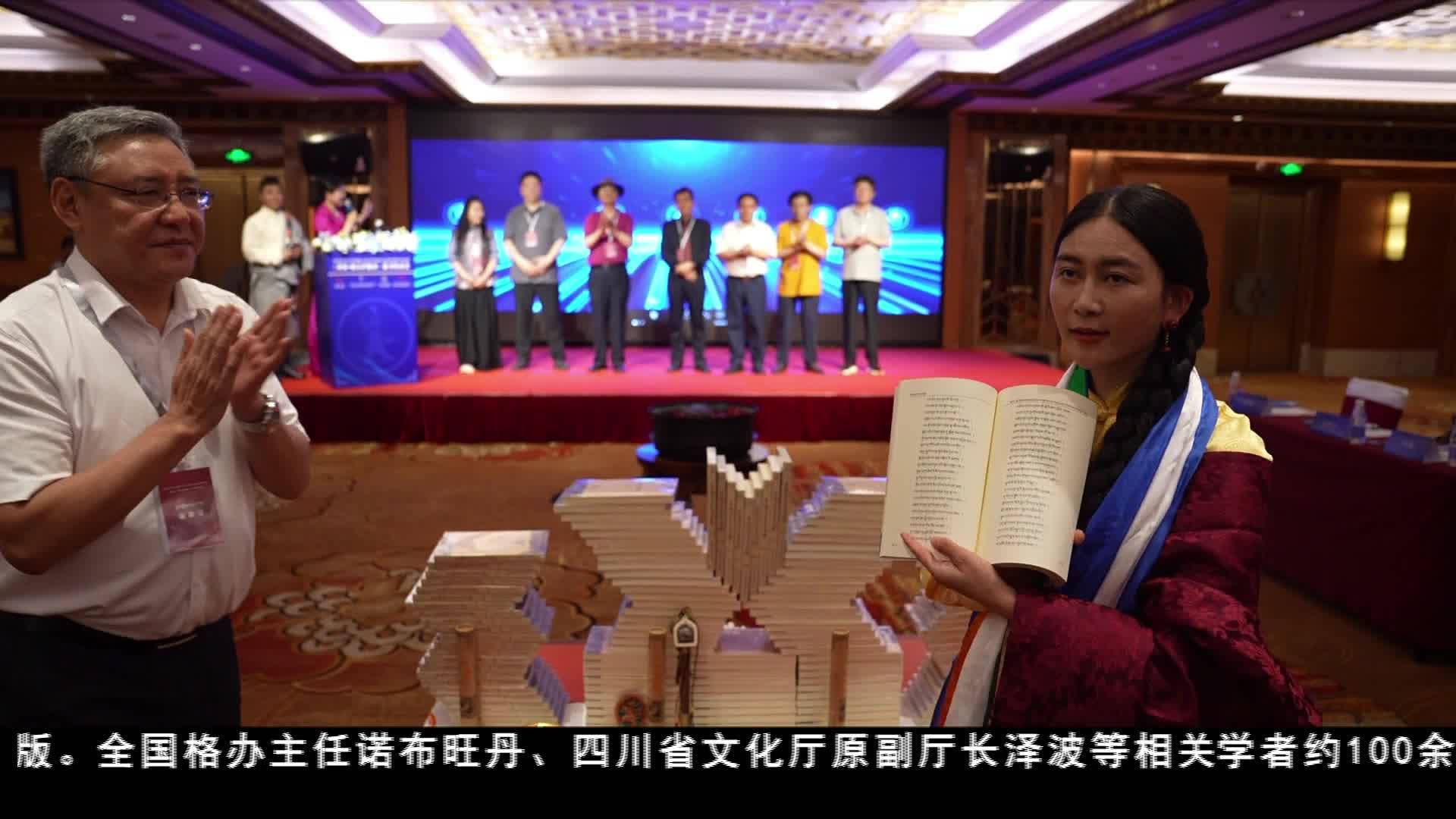《董妮·噶爾薩曲珍》新書首發式在成都舉行