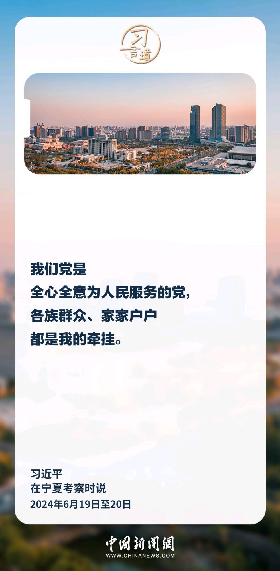 習(xí)言道｜各族群眾、家家戶戶都是我的牽掛