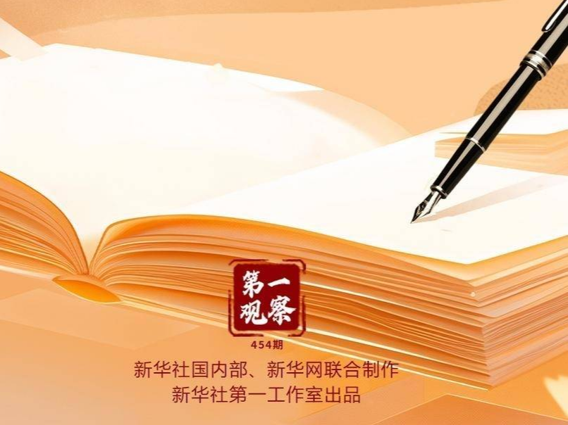 第一觀察 | 從一本筆記體悟總書記的改革初心