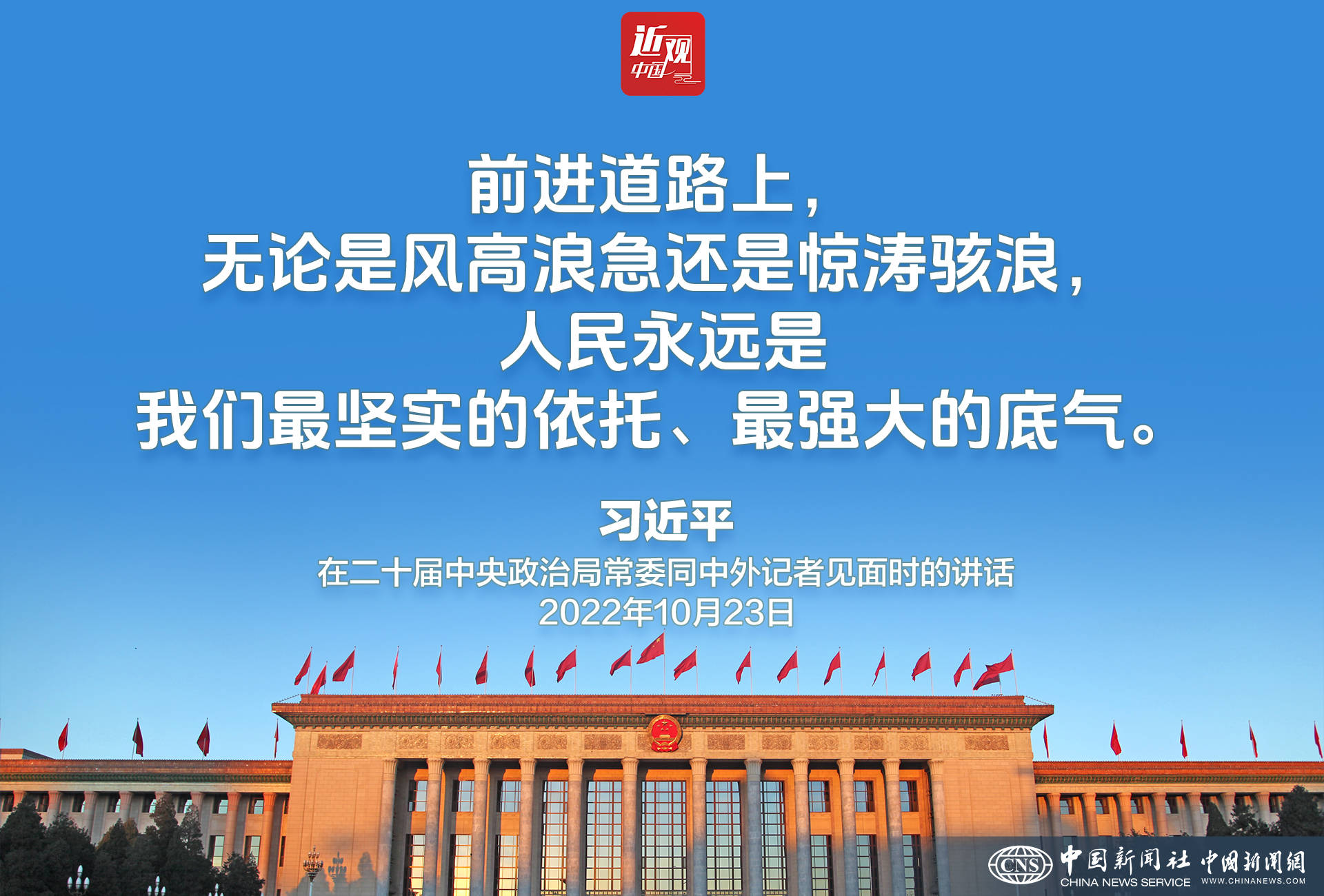 習近平：中國式現代化，民生為大