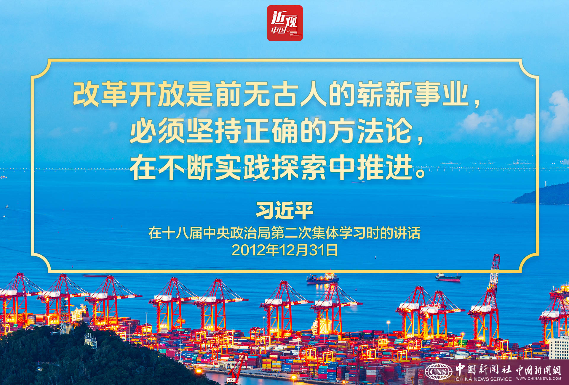 習近平：改革有破有立，得其法則事半功倍