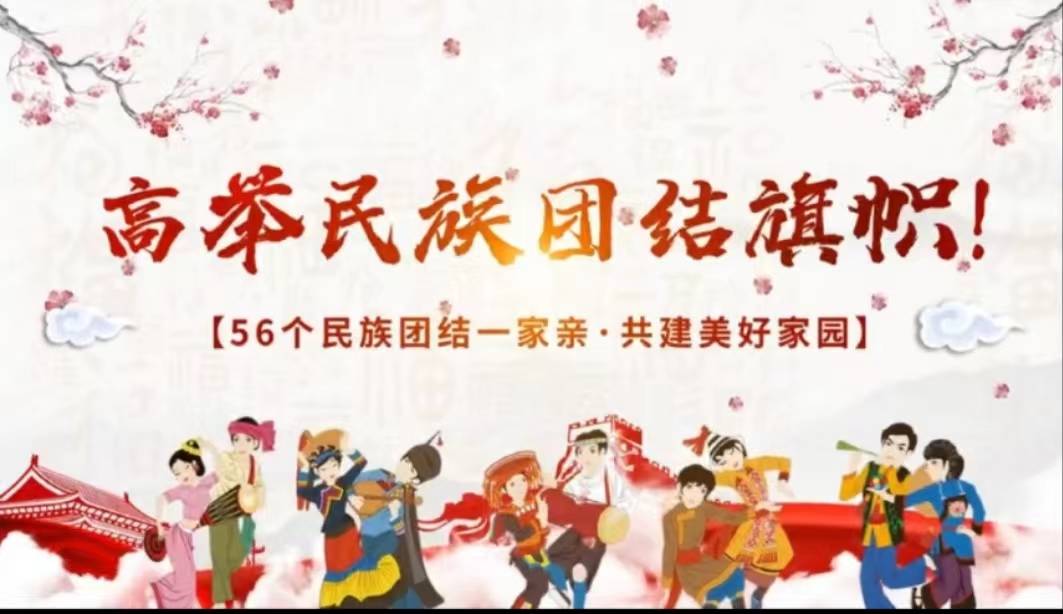 云端放歌｜《民族大團結》