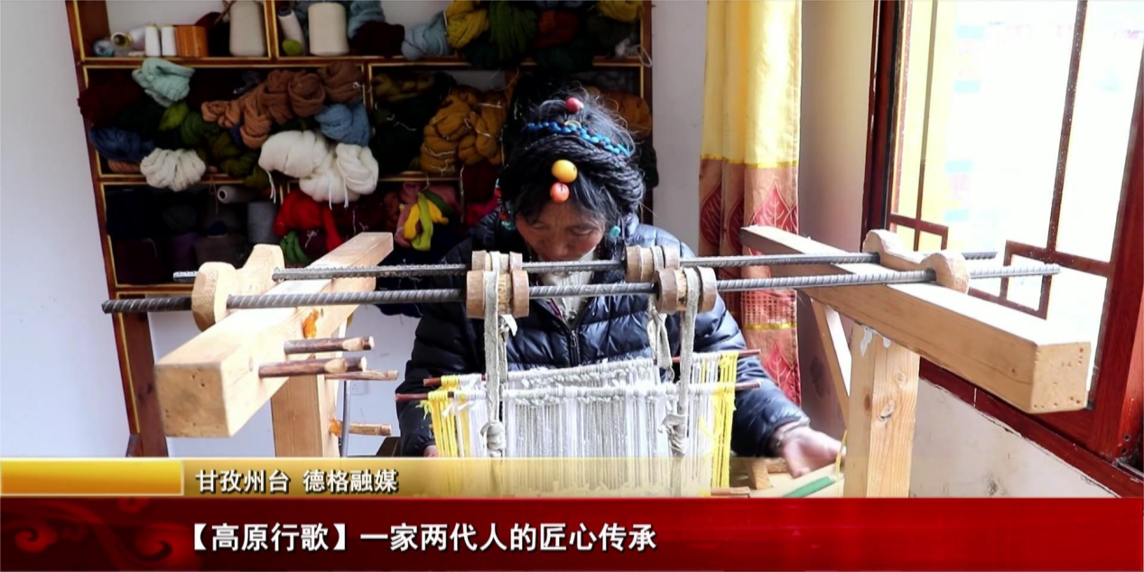 【高原行歌】一家兩代人的匠心傳承