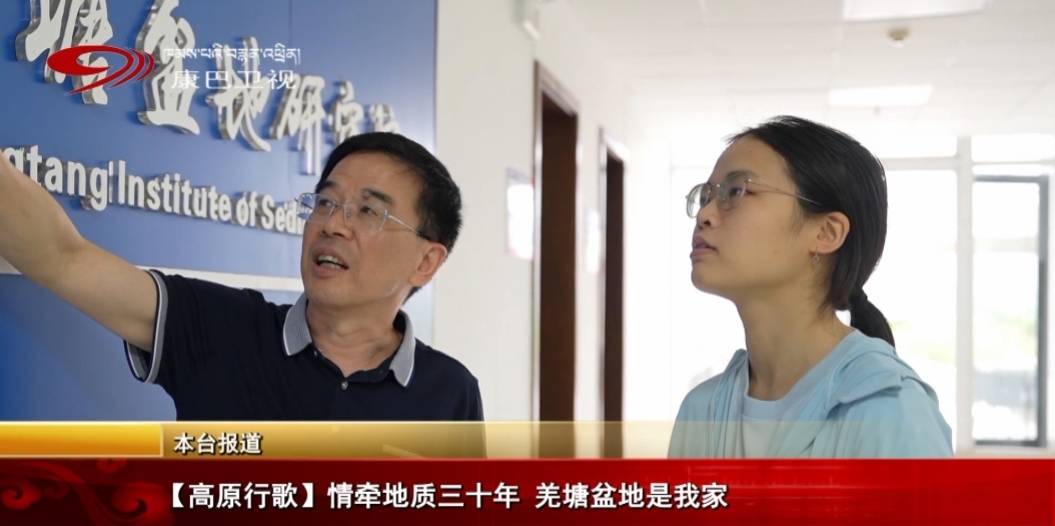 【高原行歌】情牽地質三十年  羌塘盆地是我家