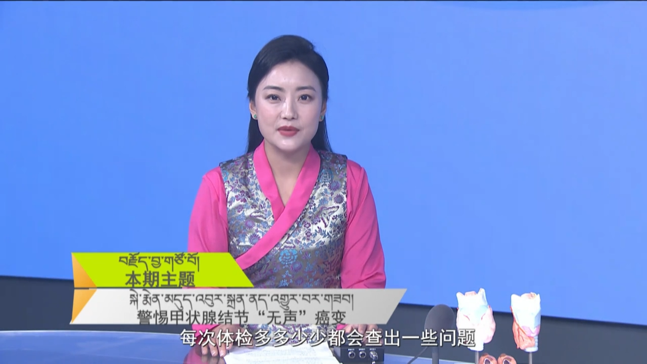 警惕甲狀腺結節“無聲”癌變（24.07.19）