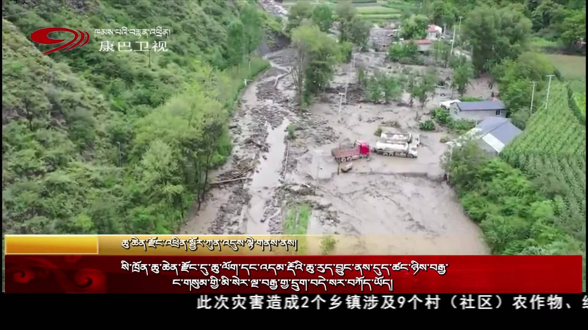 四川金川縣發生山洪泥石流災害  253戶586人成功避險