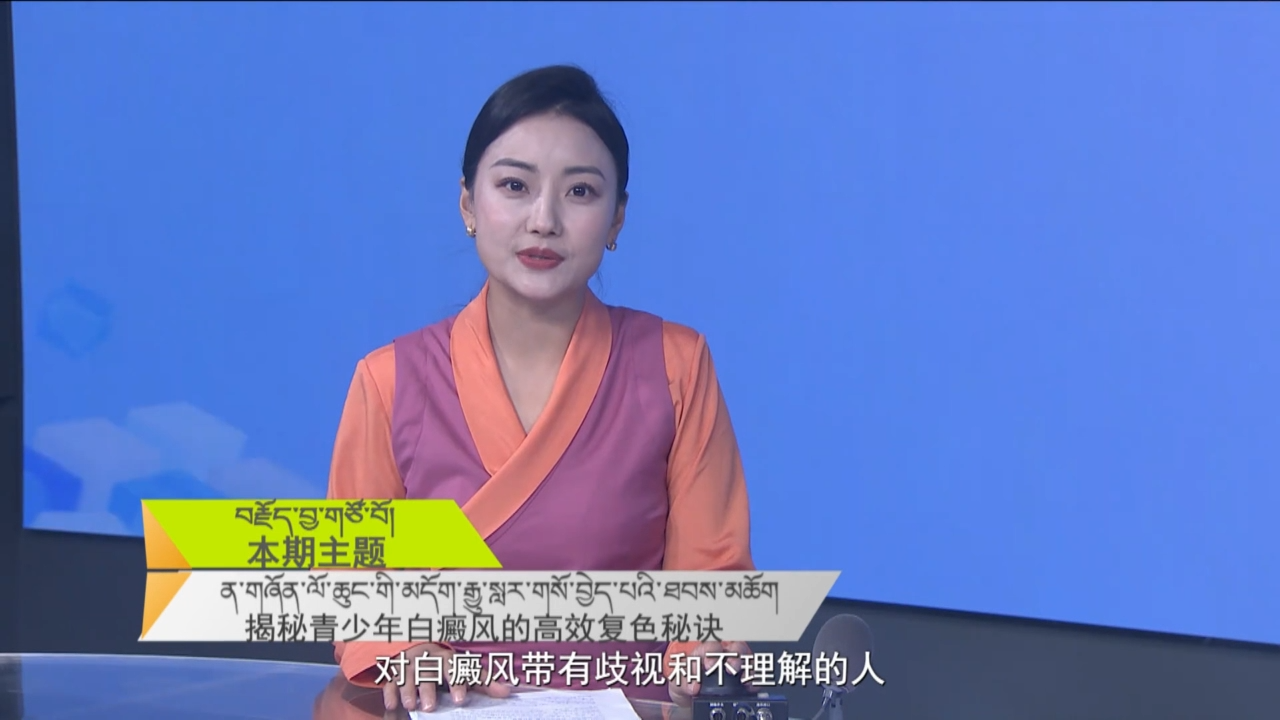 揭秘青少年白癜風的高效復色秘訣（24.07.26）