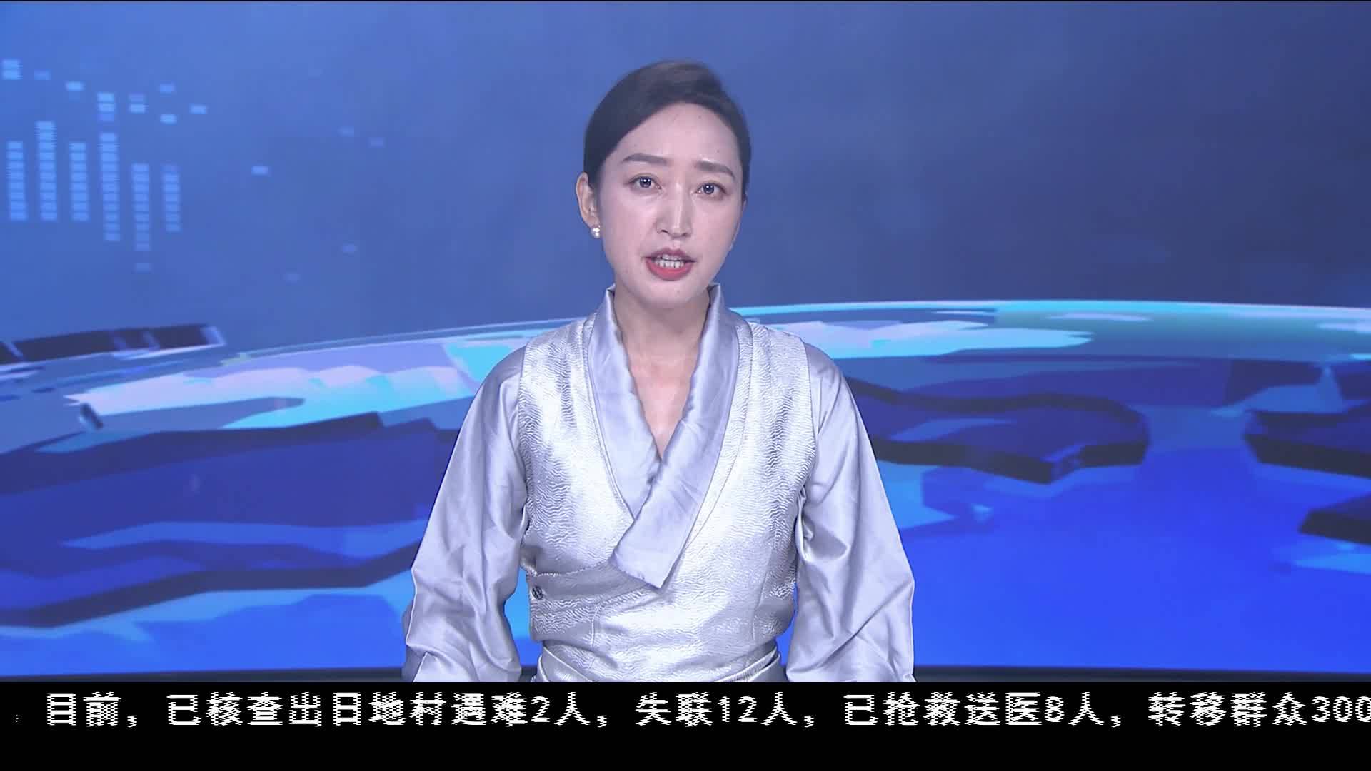康定市姑咱鎮發生山洪泥石流災害：已轉移群眾300余人，救援工作正全面推進