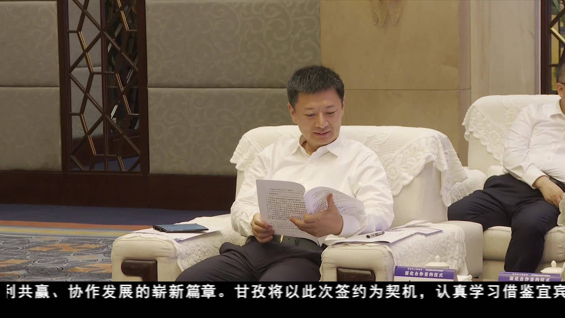 甘孜州與宜賓市深化合作簽約儀式舉行