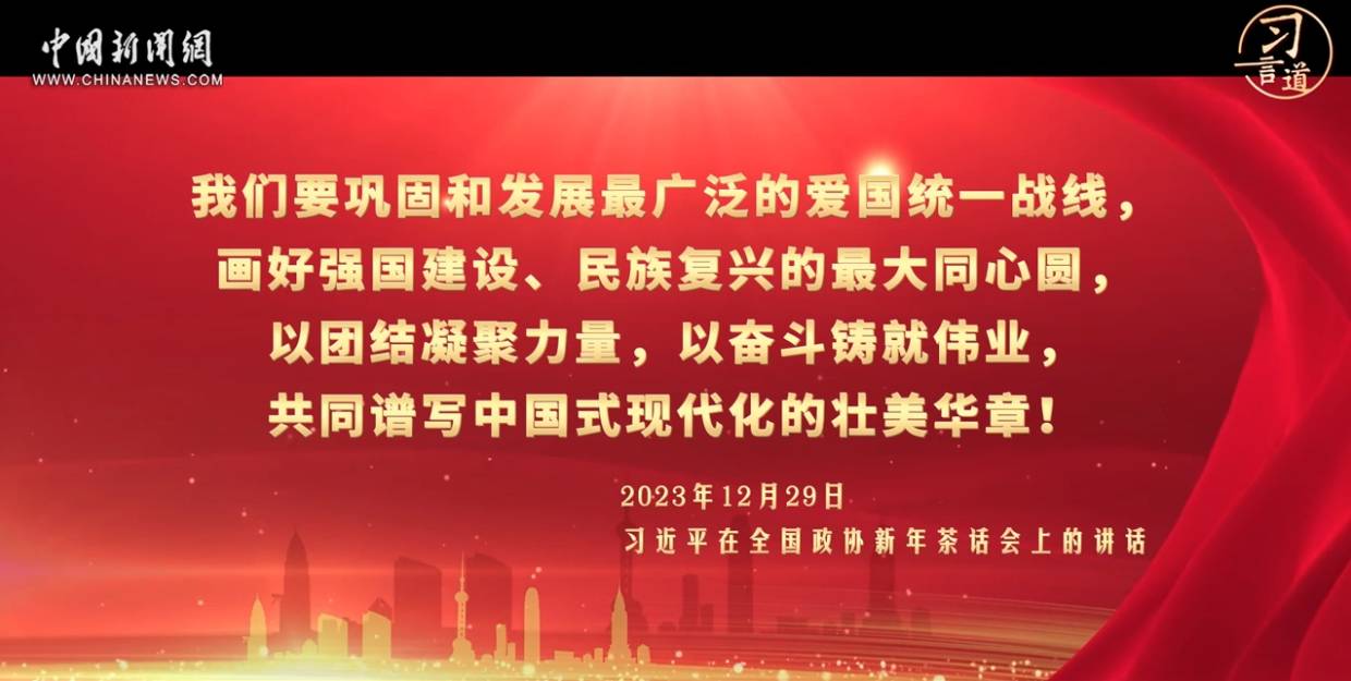 習言道丨畫好強國建設、民族復興的最大同心圓