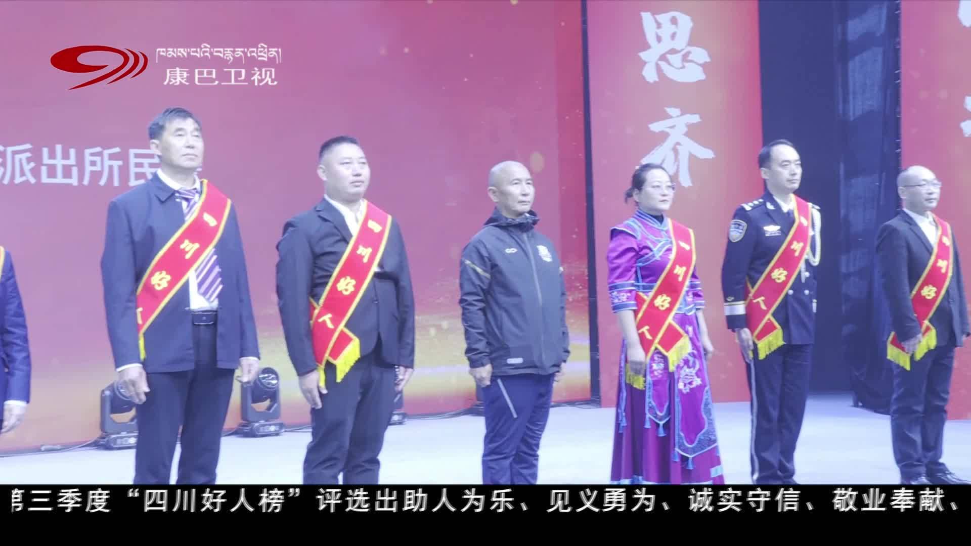 ༢༠༢༤ལོའི་དུས་ཚིགས་གསུམ་པའི་སི་ཁྲོན་གྱི་མི་བཟང་པང་གི་ཁྱབ་བསྒྲགས་མཛད་སྒོ་རྔ་བ་ཁུལ་གཟི་རྩ་སྡེ་དགུ་རྫོང་དུ་སྤེལ།