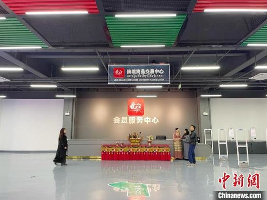 A cross-border commodity trading center opened in Lhasa, southwest China's Xizang Autonomous Region, Nov. 19, 2024, becoming the first of its kind in the region. (Photo/China News Service)
