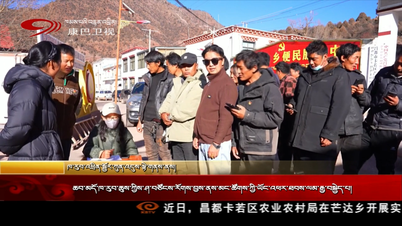 ཆབ་མདོ་ཁ་རུབ་ཆུས་ཀྱིས་ཤ་བཙོངས་རོགས་བྱས་ནས་མང་ཚོགས་ཀྱི་ཡོང་འཕར་ཐབས་ལམ་རྒྱ་བསྐྱེད་པ།