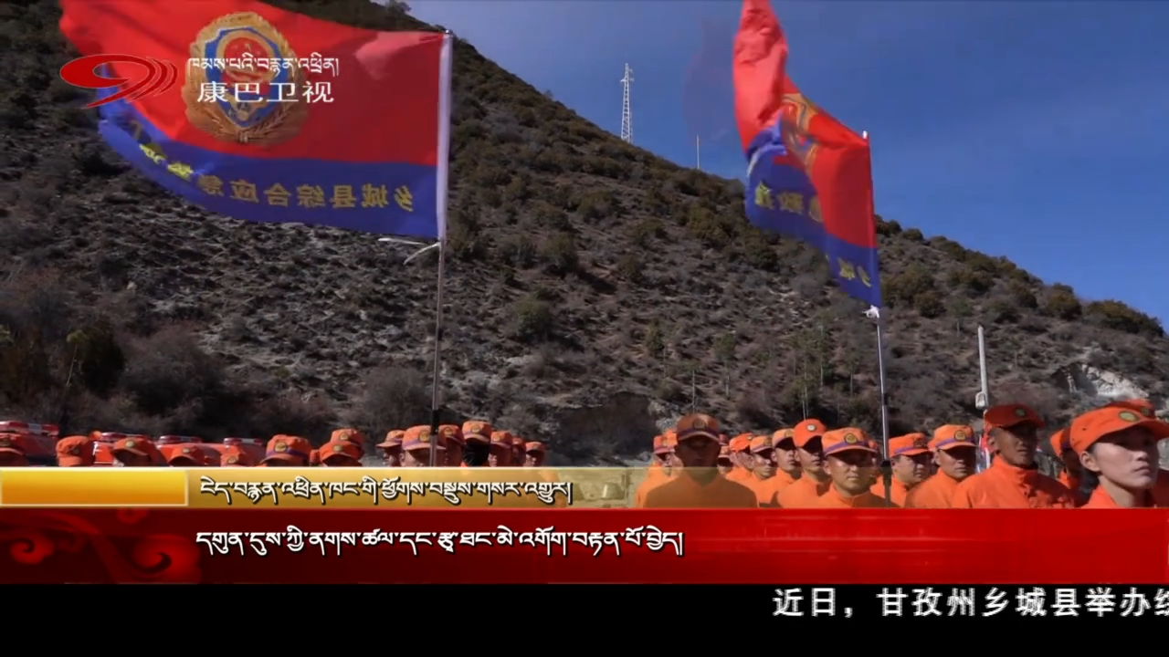 དགུན་དུས་ཀྱི་ནགས་ཚལ་དང་རྩྭ་ཐང་མེ་འགོག་བརྟན་པོ་བྱེད།