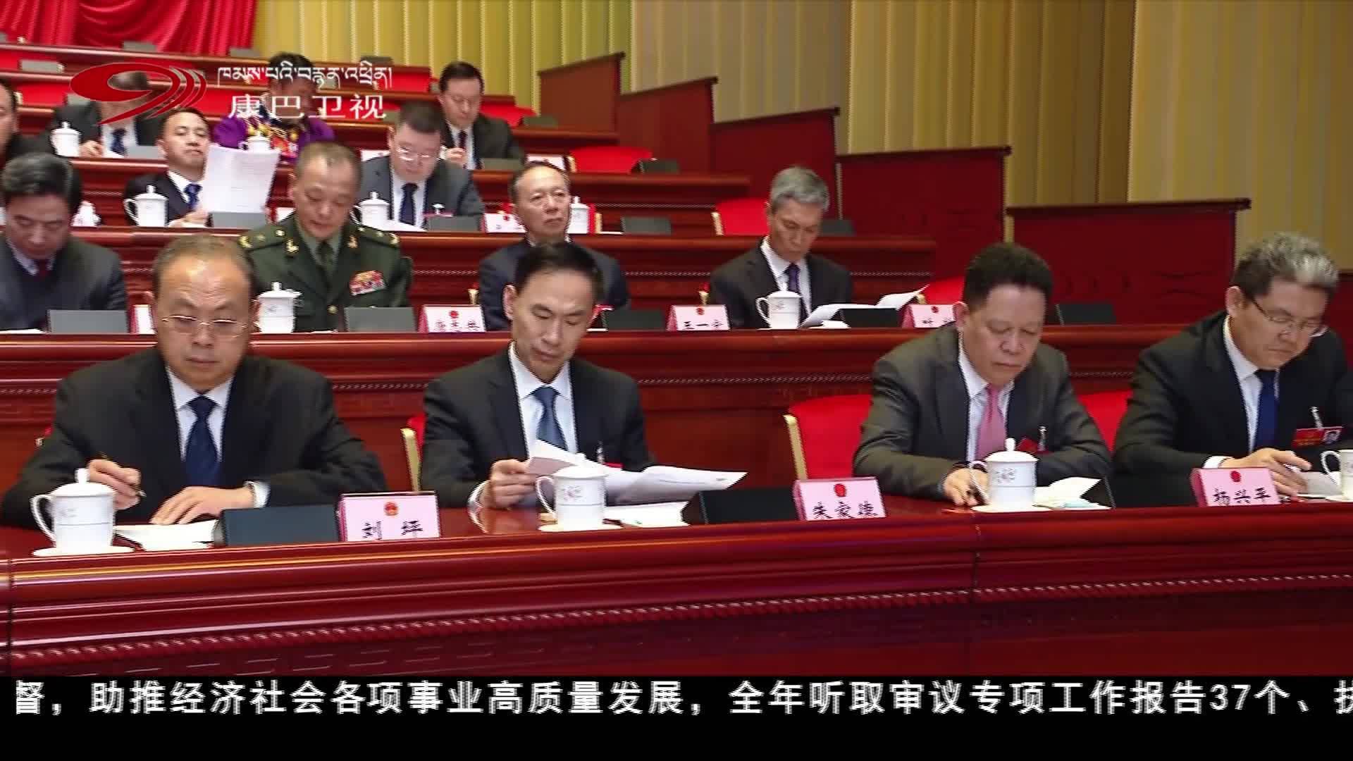 སི་ཁྲོན་ཞིང་ཆེན་སྐབས་བཅུ་བཞི་པའི་དམངས་ཆེན་གྱི་གྲོས་ཚོགས་ཐེངས་བཞི་པས་ཚང་འཛོམས་གྲོས་ཚོགས་ཐེངས་གཉིས་པ་འཛོགས།