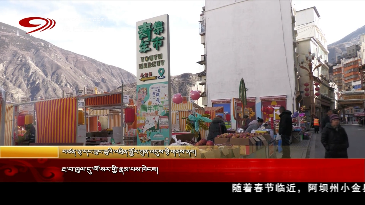 རྔ་བ་ཁུལ་དུ་ལོ་སར་གྱི་རྣམ་པ་ཁེངས།