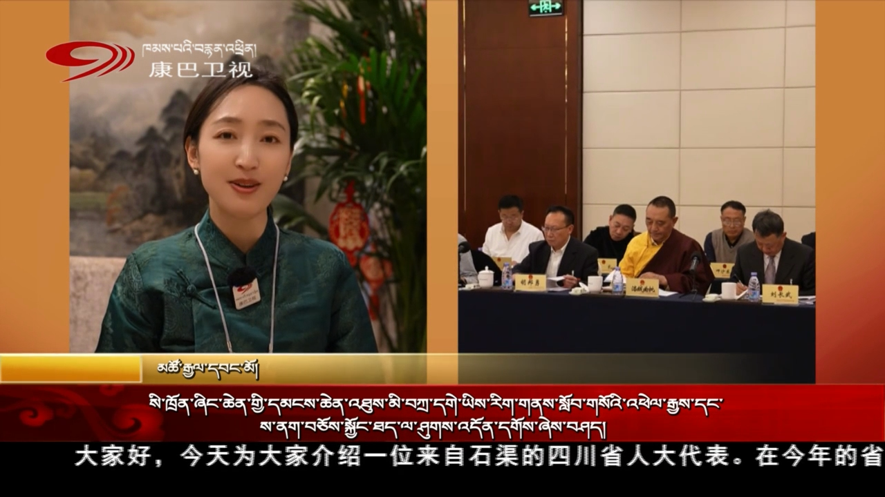 སི་ཁྲོན་ཞིང་ཆེན་གྱི་དམངས་ཆེན་འཐུས་མི་བཀྲ་དགེ་ཡིས་རིག་གནས་སློབ་གསོའི་འཕེལ་རྒྱས་དང་ས་ནག་བཅོས་སྐྱོང་ཐད་ལ་ཤུགས་འདོན་དགོས་ཞེས་བཤད།