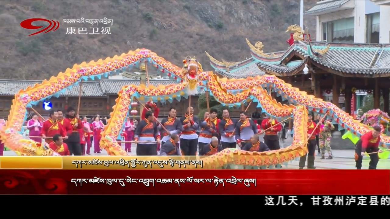 དཀར་མཛེས་ཁུལ་དུ་སེང་འབྲུག་འཆམ་ནས་ལོ་སར་ལ་རྟེན་འབྲེལ་ཞུས།