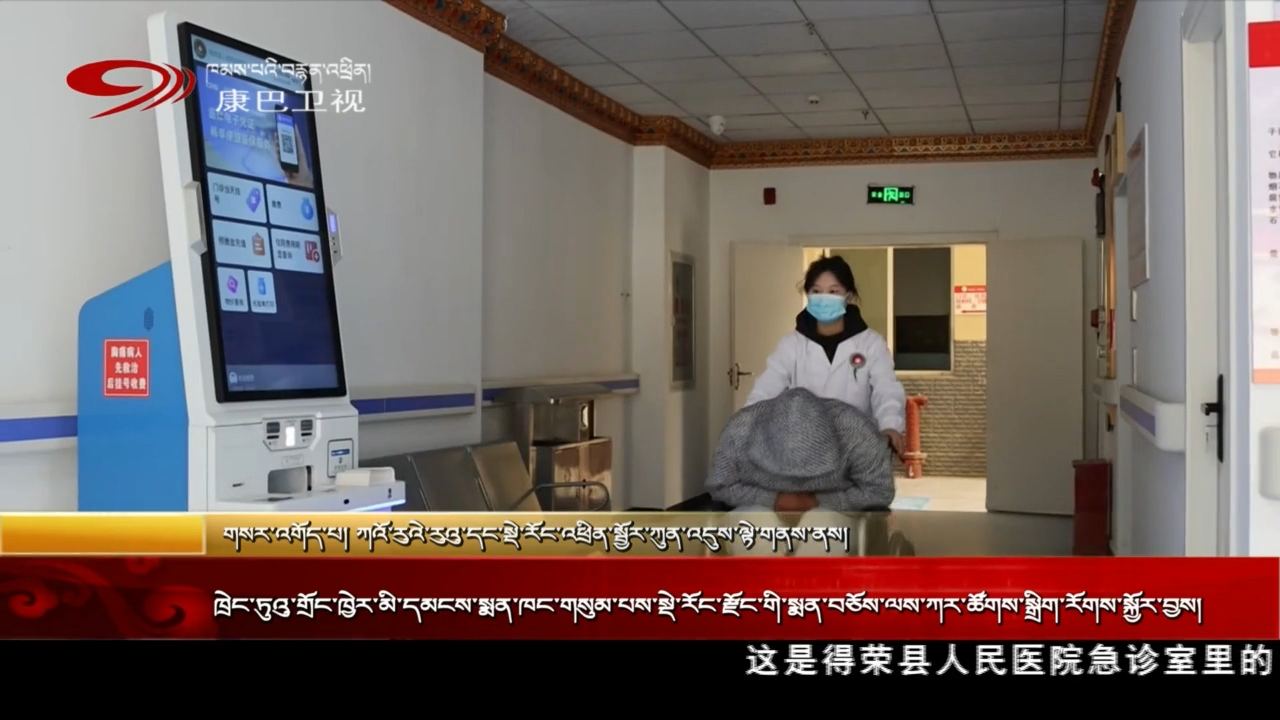 ཁྲེང་ཏུའུ་གྲོང་ཁྱེར་མི་དམངས་སྨན་ཁང་གསུམ་པས་སྡེ་རོང་རྫོང་གི་སྨན་བཅོས་ལས་ཀར་ཚོགས་སྒྲིག་རོགས་སྐྱོར་བྱས།