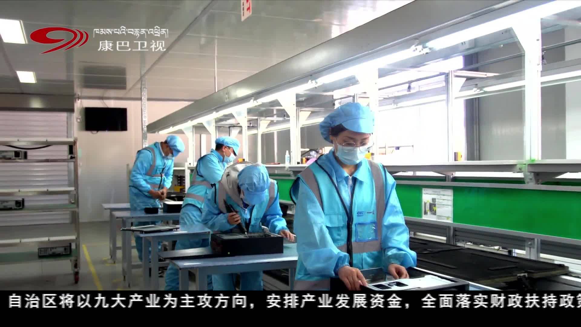 ༢༠༢༥ལོར་བོད་རང་སྐྱོང་ལྗོངས་ཀྱིས་ཡུལ་བབ་དང་བསྟུན་ནས་སྤུས་གསར་ཐོན་སྐྱེད་ནུས་ཤུགས་འཕེལ་རྒྱས་གཏོང་།