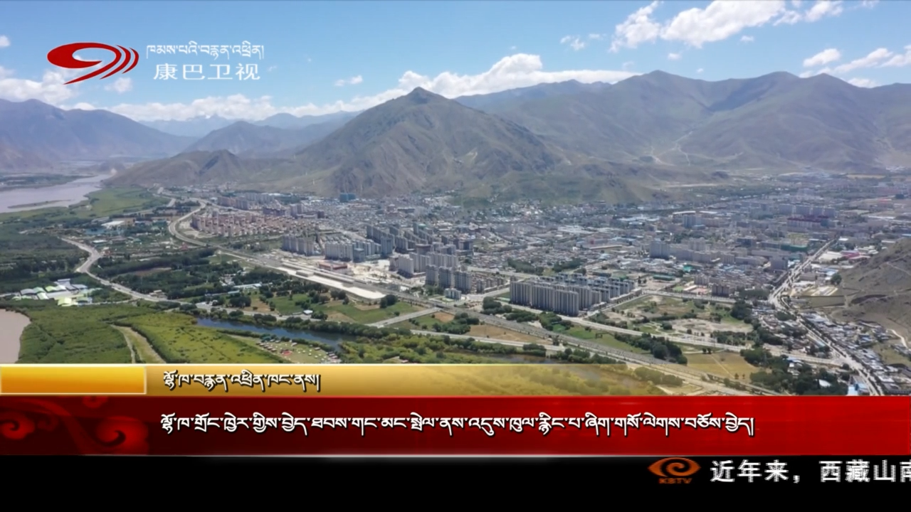 ལྷོ་ཁ་གྲོང་ཁྱེར་གྱིས་བྱེད་ཐབས་གང་མང་སྤེལ་ནས་འདུས་ཁུལ་རྙིང་པ་ཞིག་གསོ་ལེགས་བཅོས་བྱེད།