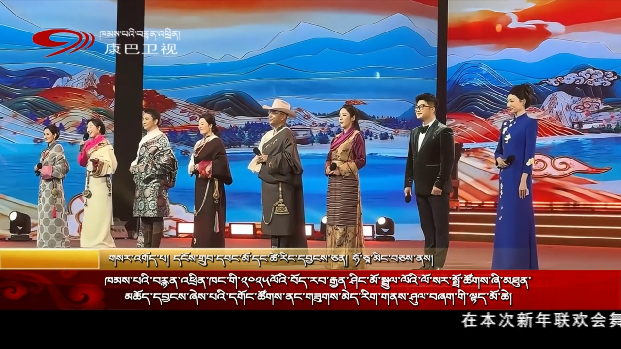 ཁམས་པའི་བརྙན་འཕྲིན་ཁང་གི་༢༠༢༥ལོའི་བོད་རབ་རྒྱན་ཤིང་མོ་སྤྲུལ་ལོའི་ལོ་སར་སྤྲོ་ཚོགས་ཞི་མཐུན་མཆོད་དབྱངས་ཞེས་པའི་དགོང་ཚོགས་ནང་གཟུགས་མེད་རིག་གནས་ཤུལ་བཞག་གི་ལྟད་མོ་ཆེ།