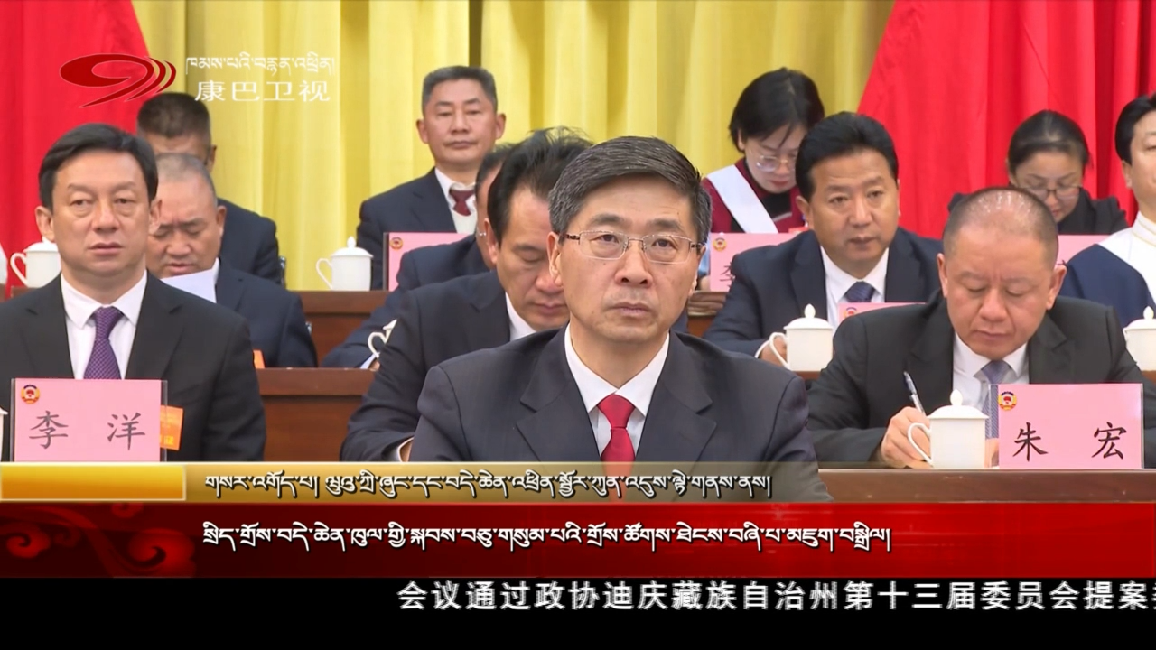 སྲིད་གྲོས་བདེ་ཆེན་ཁུལ་གྱི་སྐབས་བཅུ་གསུམ་པའི་གྲོས་ཚོགས་ཐེངས་བཞི་པ་མཇུག་བསྒྲིལ།