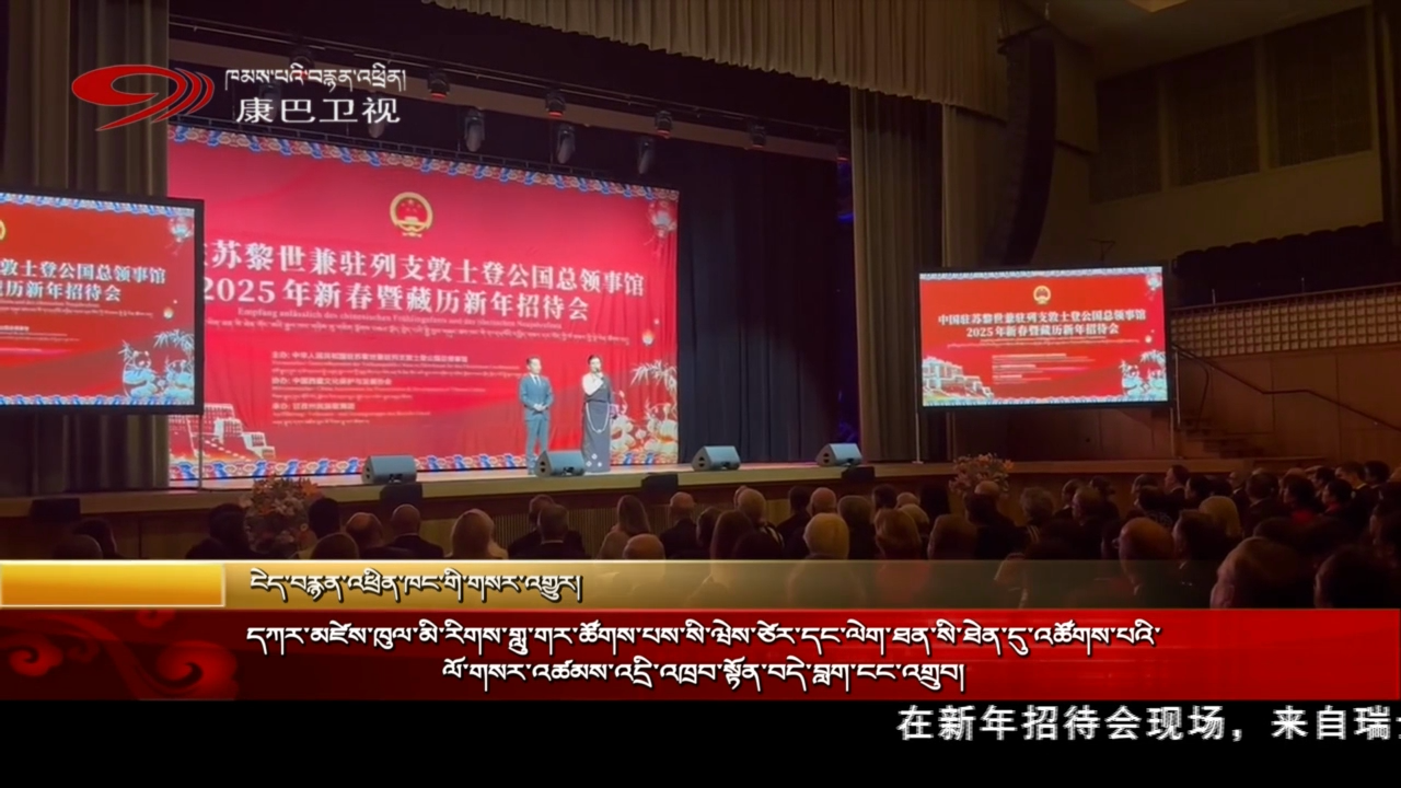 དཀར་མཛེས་ཁུལ་མི་རིགས་གླུ་གར་ཚོགས་པས་སི་ཝེས་ཙེར་དང་ལེག་ཐན་སི་ཐེན་དུ་འཚོགས་པའི་ལོ་སར་འཚམས་འདྲི་འཁྲབ་སྟོན་བདེ་བླག་ངང་འགྲུབ།