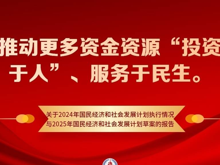 兩會·影像鏈接｜這些身邊事，托起人民群眾穩穩的幸福