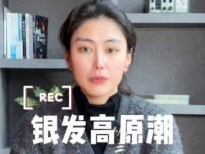 【全國兩會特別報道】之《銀發經濟篇》“什么？！我奶奶疑似被詐騙了？！”