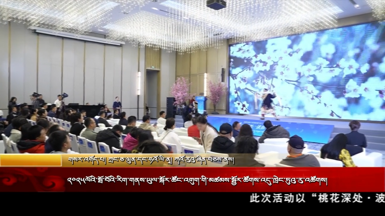 ༢༠༢༥ལོའི་སྤོ་བོའི་རིག་གནས་ཡུལ་སྐོར་ཚོང་འགུག་གི་མཚམས་སྦྱོར་ཚོགས་འདུ་ཁྲེང་ཏུའུ་རུ་འཚོགས།