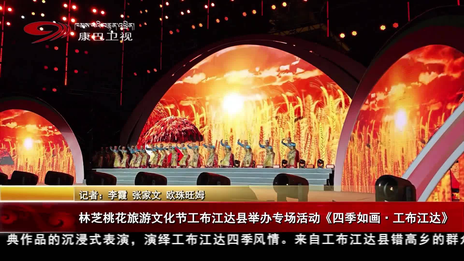 ཉིང་ཁྲིའི་ཁམ་བུའི་མེ་ཏོག་ཡུལ་སྐོར་རིག་གནས་དུས་ཆེན་གྱི་ཀོང་པོ་རྒྱ་མདའ་རྫོང་གིས་ཆེད་དོན་བྱེད་སྒོ་སྤེལ།