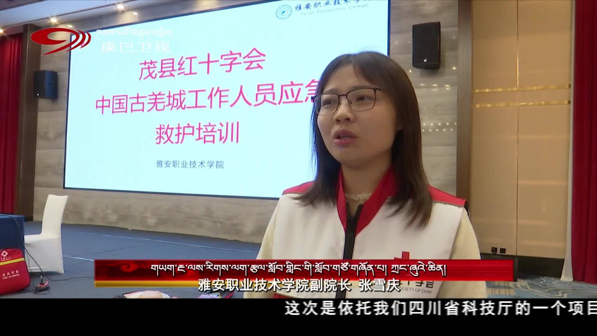 མའོ་རྫོང་གི་རྒྱ་གྲམ་དམར་པོའི་ཚོགས་པས་ཀྲུང་གོའི་གནའ་བོ་ཆའང་མཁར་ལས་སྒྲུབ་མི་སྣའི་བབ་བསྟུན་རོགས་སྐྱོབ་གསོ་སྦྱོང་སྤེལ།