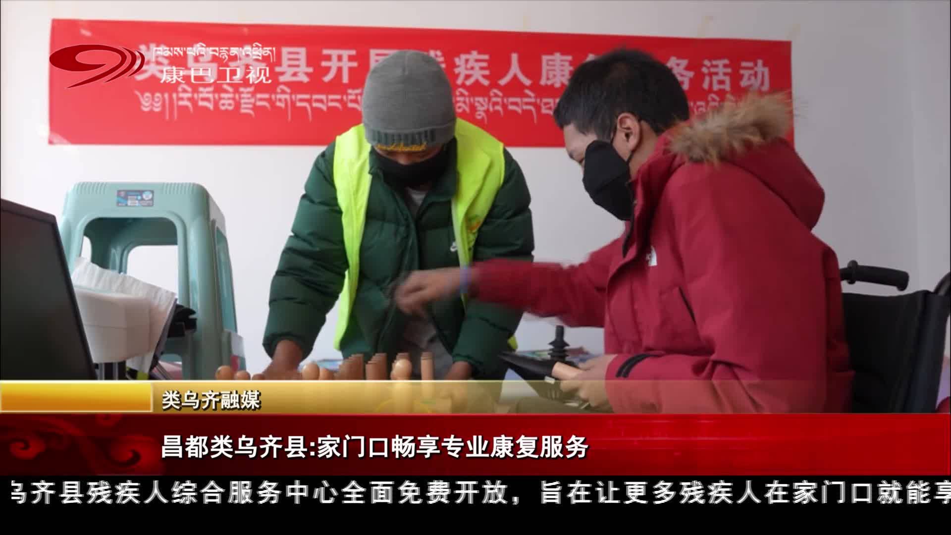 ཆབ་མདོ་རི་བོ་ཆེ་རྫོང་དུ་མི་རྣམས་ཀྱིས་སྒོ་ཁ་ནས་ཆེད་ལས་ཁམས་གསོའི་ཞབས་ཞུ་ལོངས་སུ་སྤྱོད་ཐུབ།