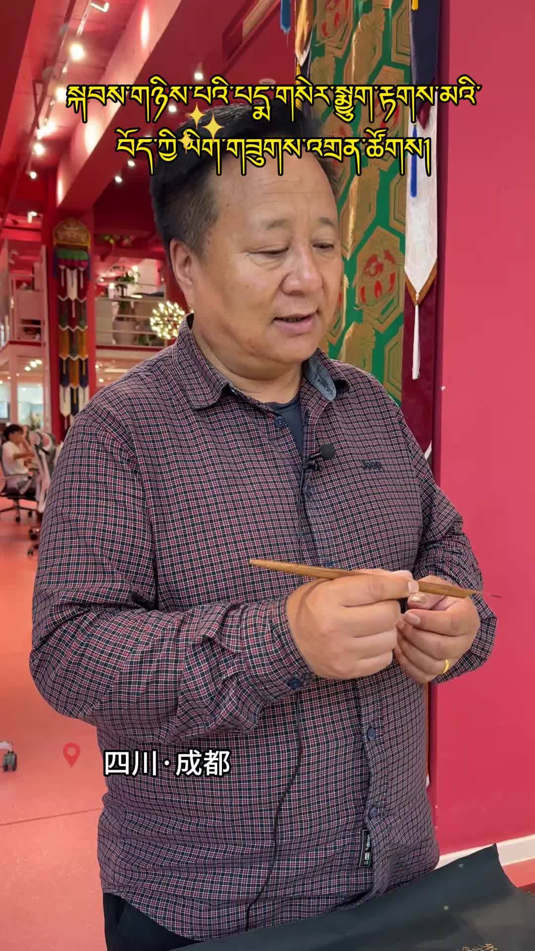 April 30 marks the Tibetan Calligraphy Day