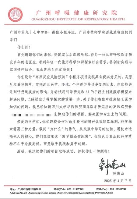 為驗(yàn)證“高反風(fēng)險(xiǎn)預(yù)測(cè)”小程序，這群高中生真去了趟高原