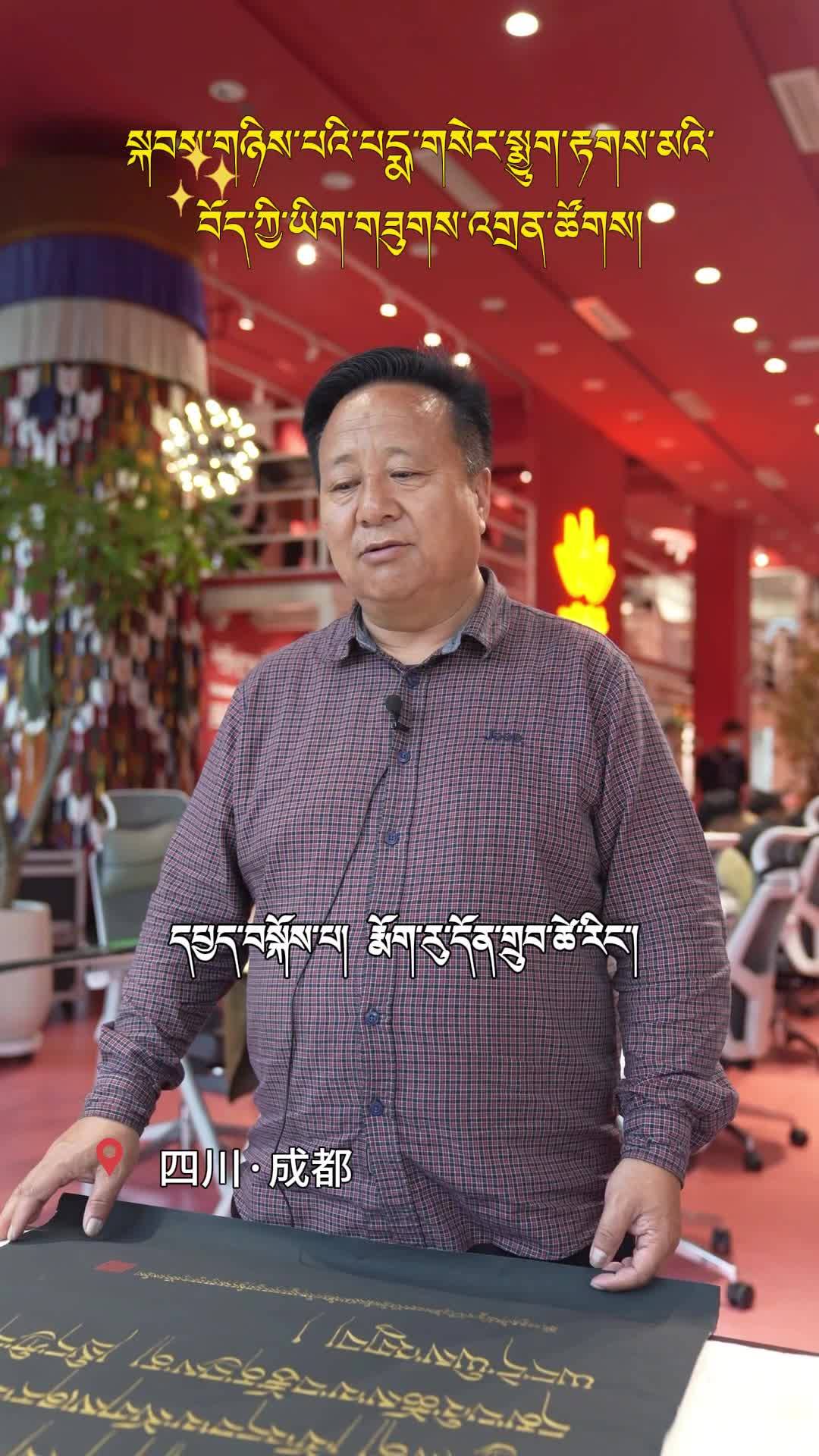 April 30 marks the Tibetan Calligraphy Day