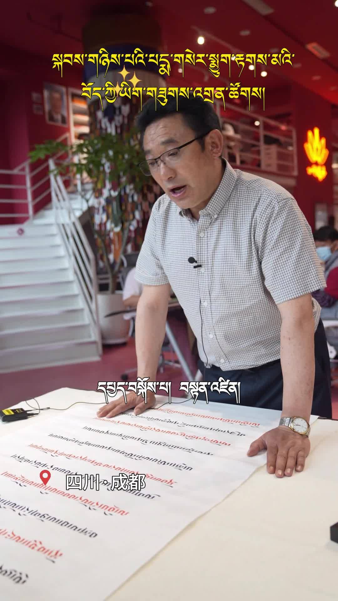 April 30 marks the Tibetan Calligraphy Day