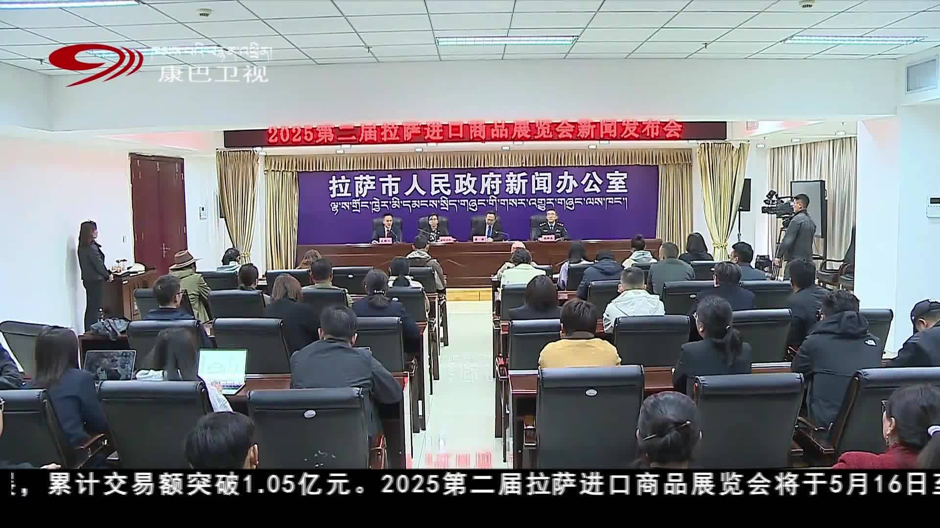 ༢༠༢༥ལོའི་སྐབས་གཉིས་པའི་ལྷ་སའི་ནང་འདྲེན་ཚོང་རྫས་འགྲེམ་ཚོགས་ཐོག་འཛམ་གླིང་གི་ས་ཆ་མང་པོའི་ཚོང་རྫས་ཉོ་ཐུབ།