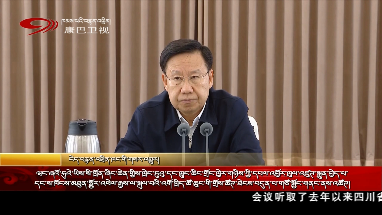 ཝང་ཞའོ་ཧུའེ་ཡིས་སི་ཁྲོན་ཞིང་ཆེན་གྱིས་ཁྲེང་ཏུའུ་དང་ཁྲུང་ཆིང་གྲོང་ཁྱེར་གཉིས་ཀྱི་དཔལ་འབྱོར་ཁུལ་འཛུགས་སྐྲུན་བྱེད་པ་དང་ས་ཁོངས་མཐུན་སྦྱོར་འཕེལ་རྒྱས་ལ་སྐུལ་བའི་འགོ་ཁྲིད་ཚོ་ཆུང་གི་གྲོས་ཚོགས་ཐེངས་བདུན་པ་གཙོ་སྐྱོང་གནང་ནས་འཚོགས།